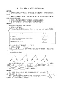 北师大版七年级下册3 探索三角形全等的条件导学案