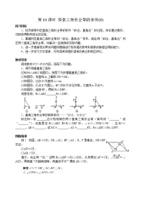 初中北师大版3 探索三角形全等的条件学案及答案