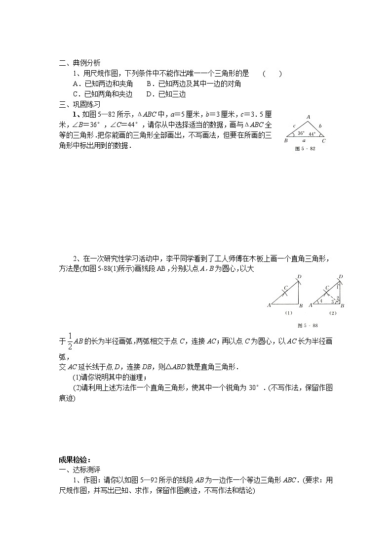 北师大版七年级下册数学《全等三角形》4.4 用尺规作三角形 学案02