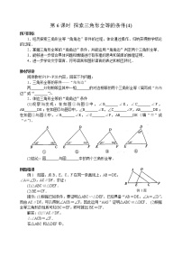 初中数学北师大版七年级下册3 探索三角形全等的条件导学案