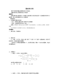 数学七年级下册2 图形的全等导学案