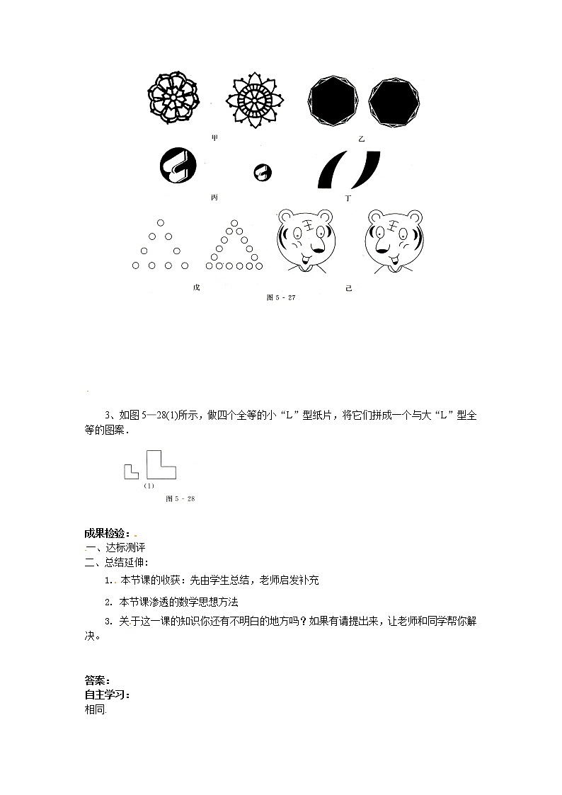 北师大版七年级下册数学《全等三角形》4.2 图形的全等 学案02