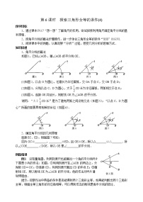 北师大版七年级下册3 探索三角形全等的条件导学案