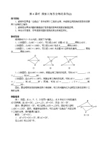 初中数学北师大版七年级下册3 探索三角形全等的条件第4课时学案