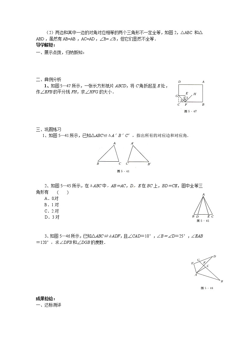 北师大版七年级下册数学《全等三角形》4.3 探索三角形全等的条件  学案02