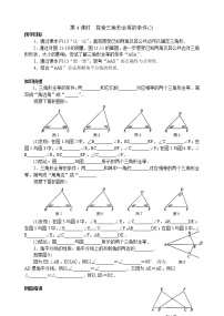 2021学年3 探索三角形全等的条件第4课时导学案及答案