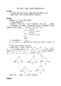 初中数学北师大版七年级下册3 探索三角形全等的条件第3课时学案设计