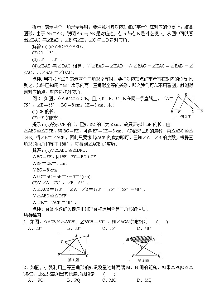 北师大版七年级下册数学《全等三角形》第2课时 全等三角形学案02