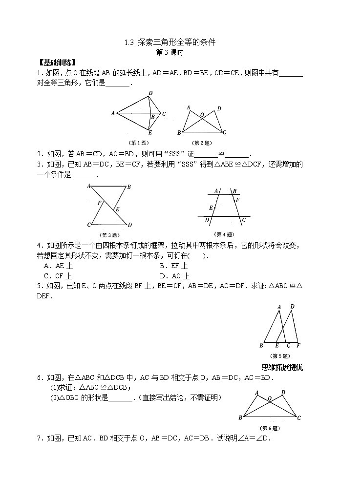 北师大版七年级下册数学《全等三角形》探索三角形全等的条件(3)学案01