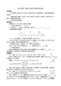 数学七年级下册第四章 三角形3 探索三角形全等的条件学案及答案