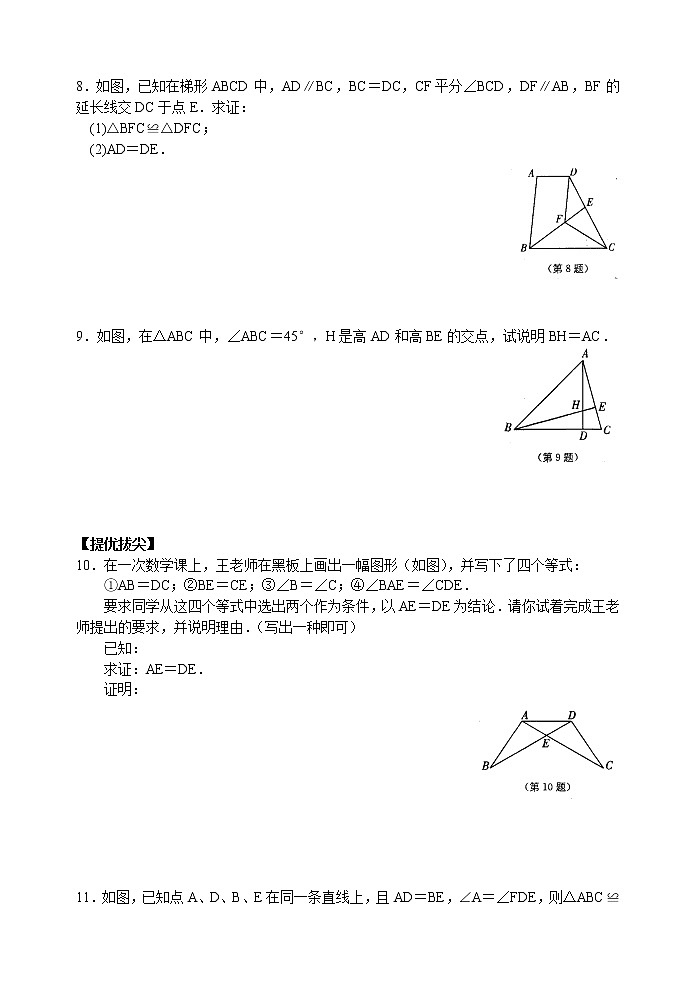 北师大版七年级下册数学《全等三角形》探索三角形全等的条件(2)学案02