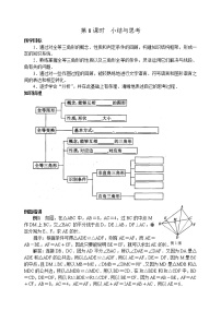 初中数学北师大版七年级下册第四章 三角形综合与测试导学案