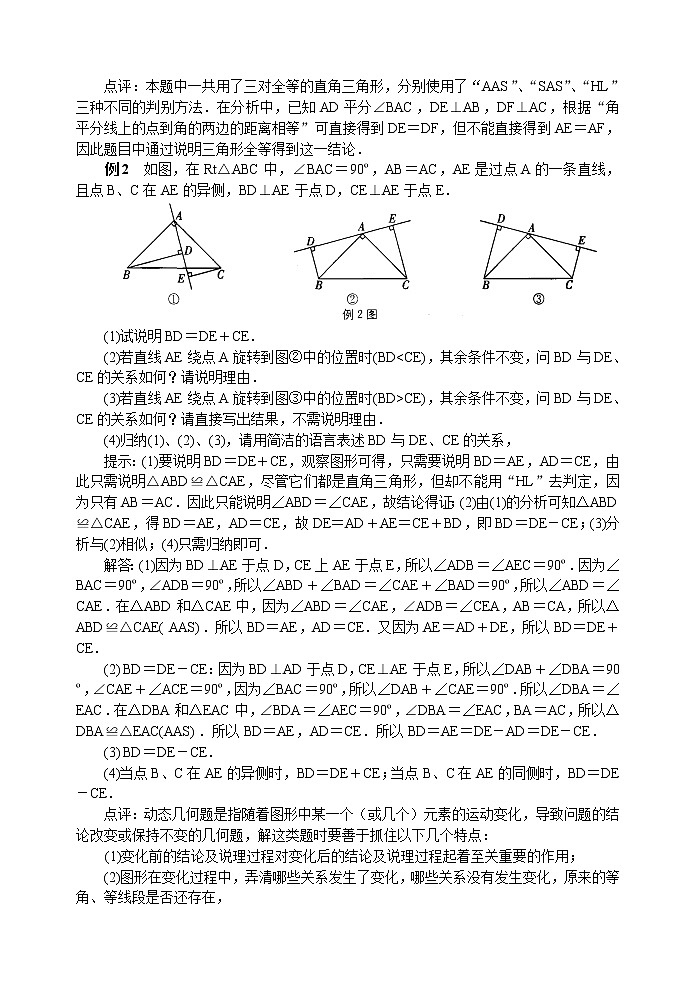 北师大版七年级下册数学《全等三角形》第8课时 小结与思考学案02