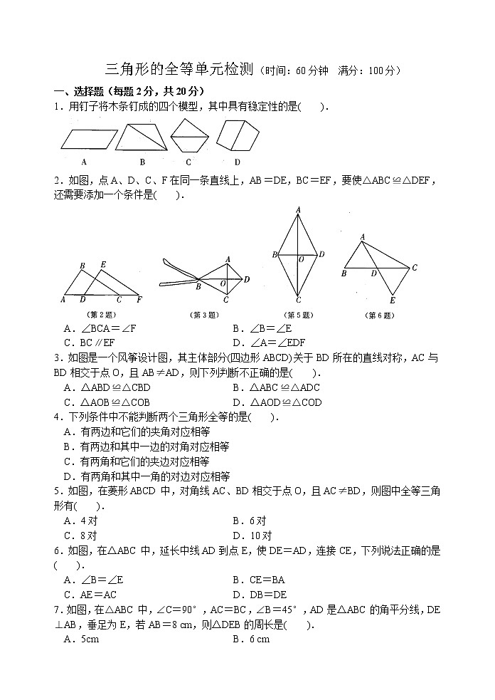 北师大版七年级下册数学《全等三角形》单元测试卷 (2)01