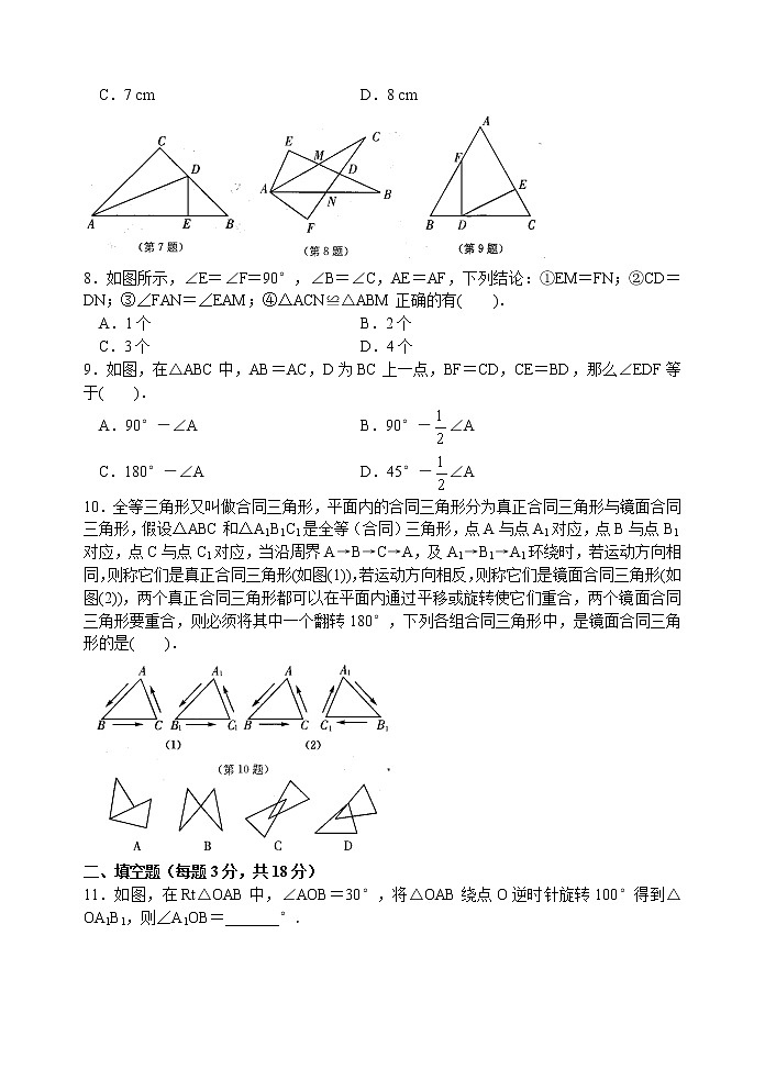 北师大版七年级下册数学《全等三角形》单元测试卷 (2)02