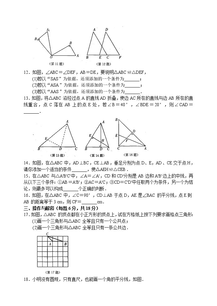 北师大版七年级下册数学《全等三角形》单元测试卷 (2)03