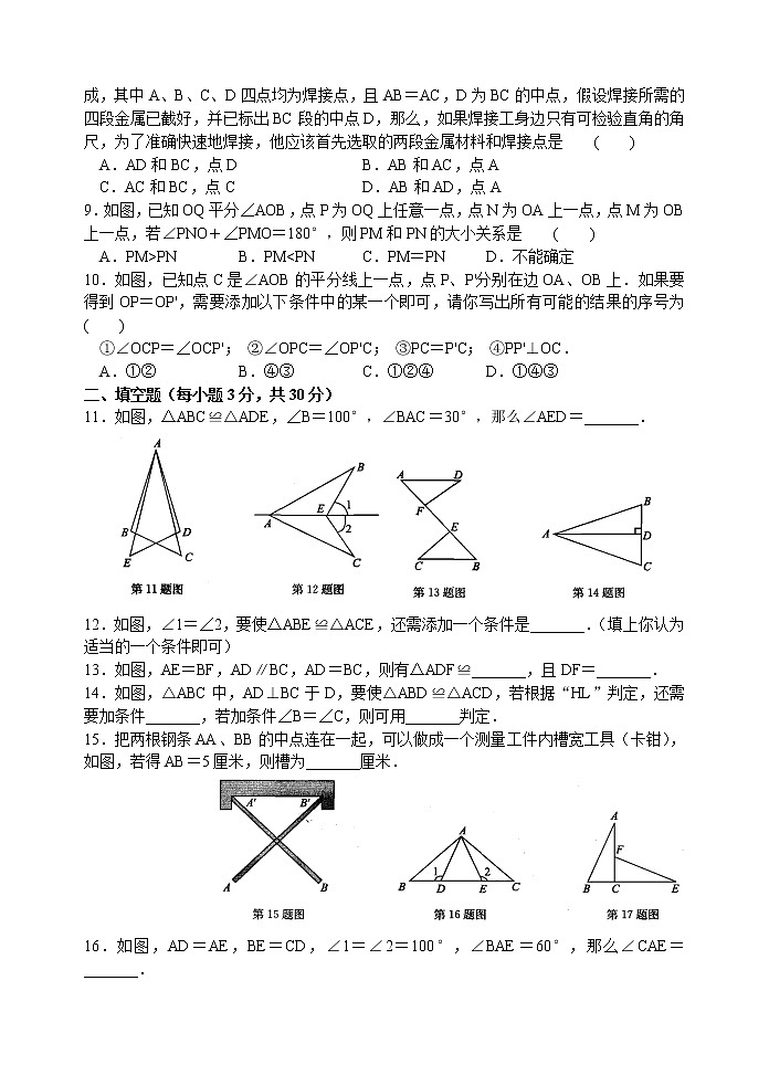 北师大版七年级下册数学《全等三角形》单元检测卷(含答案)02