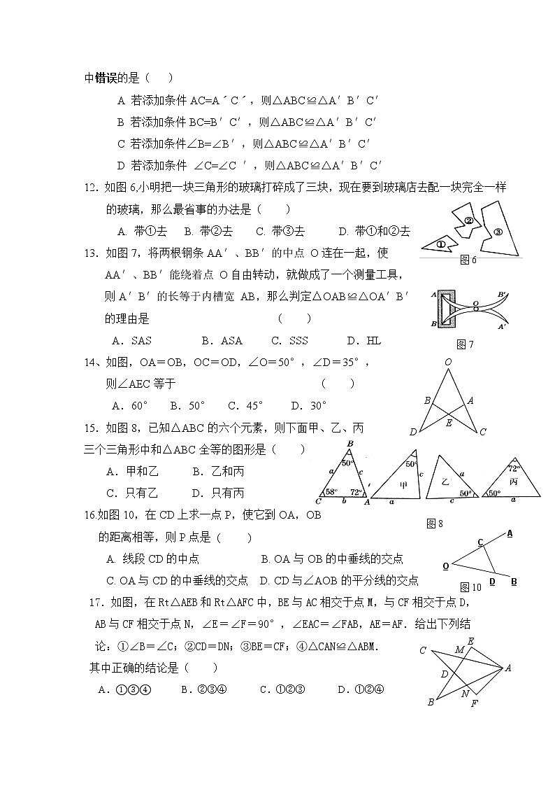 北师大版七年级下册数学《全等三角形》单元测试题[1]02