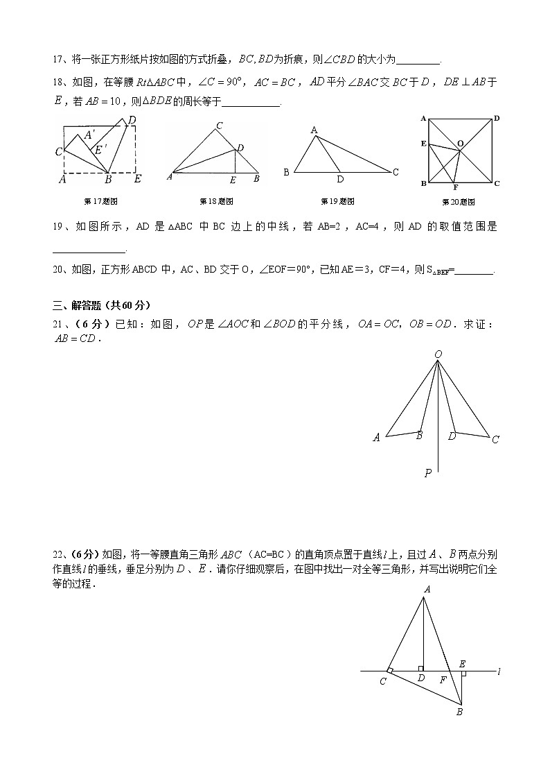 北师大版七年级下册数学《全等三角形》单元检测题03
