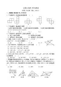 初中数学北师大版七年级下册第四章 三角形综合与测试单元测试课后练习题