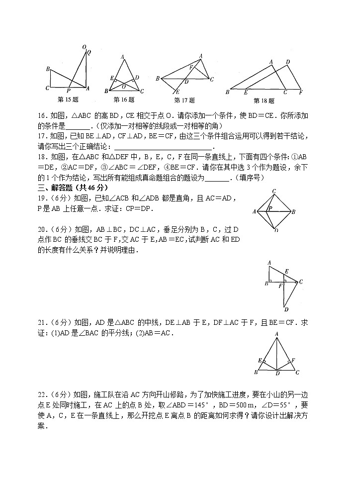 北师大版七年级下册数学《全等三角形》 单元测试卷03