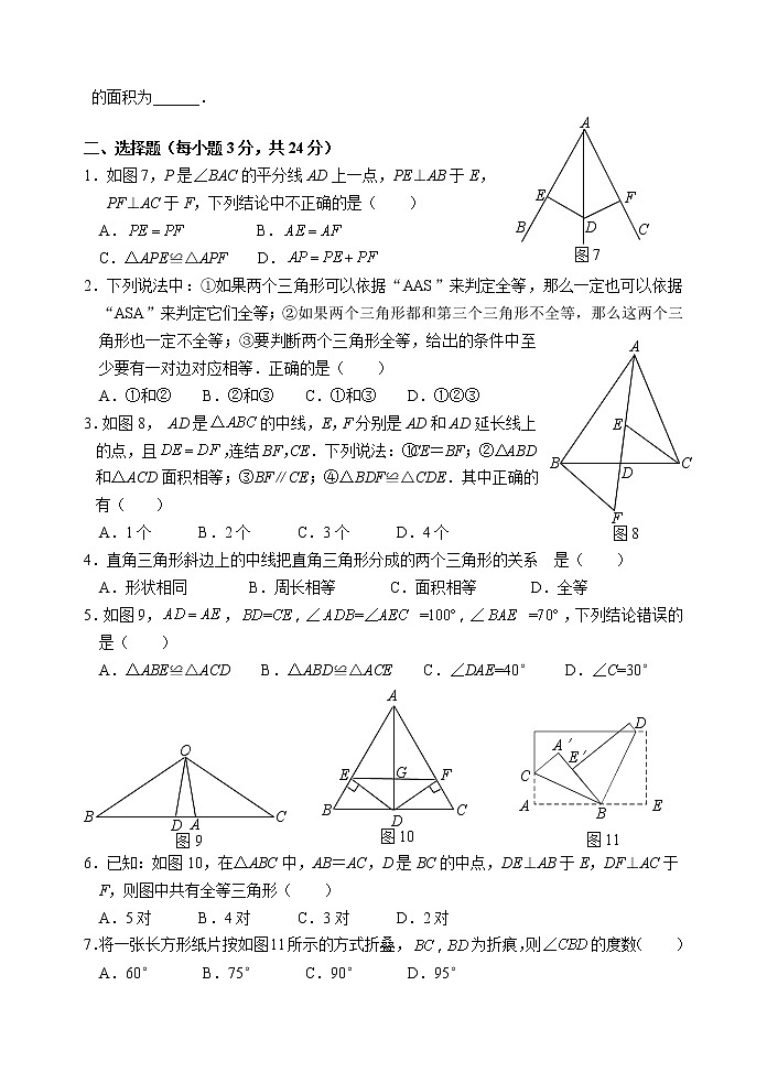 北师大版七年级下册数学《全等三角形》单元测验题02