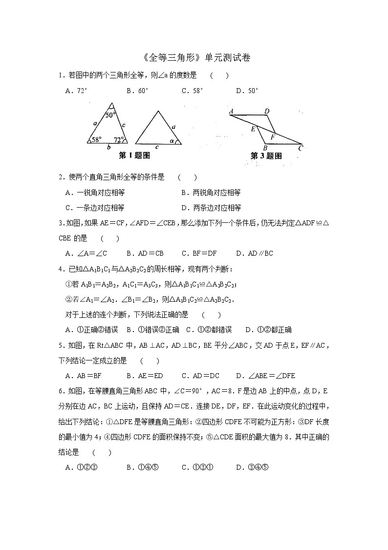 北师大版七年级下册数学《全等三角形》单元测试卷(含答案)01