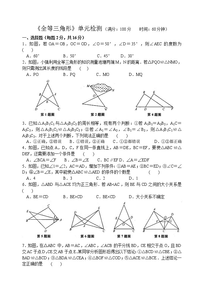 北师大版七年级下册数学《全等三角形》单元测试卷01