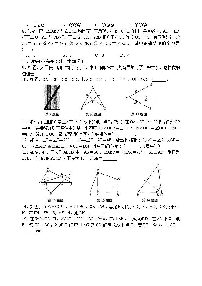 北师大版七年级下册数学《全等三角形》单元测试卷02