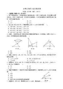 初中数学北师大版七年级下册第四章 三角形综合与测试一课一练