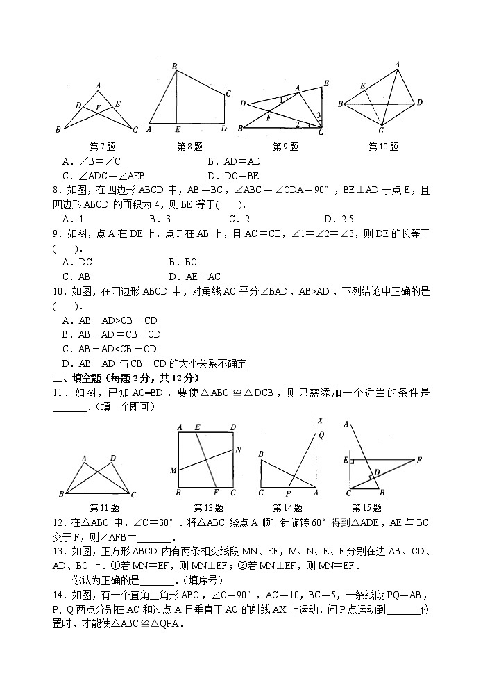 北师大版七年级下册数学《全等三角形》综合提优卷02