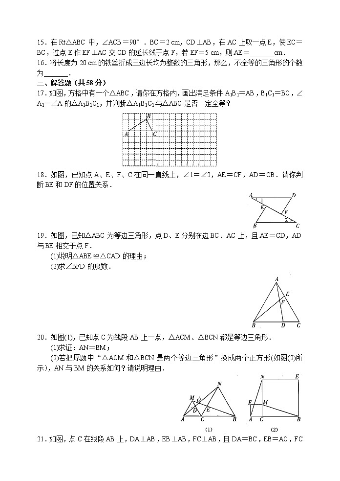 北师大版七年级下册数学《全等三角形》综合提优卷03
