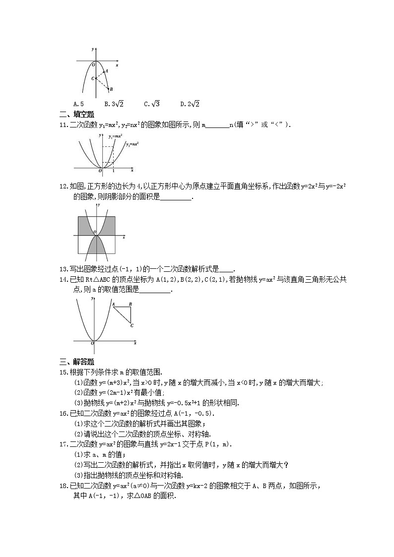 2021年人教版数学九年级上册22.1.2《二次函数y=ax2的图象和性质》课时练习（含答案）02