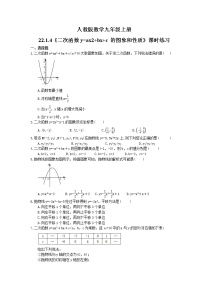 初中数学人教版九年级上册22.1.4 二次函数y＝ax2＋bx＋c的图象和性质当堂达标检测题