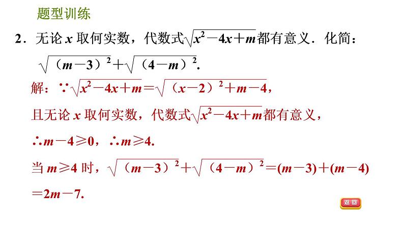 人教版数学八年级下册  1.3  《二次根式的运算及有关概念的六种常见题型》训练课件（含答案）05