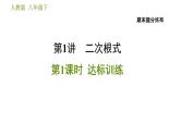 人教版数学八年级下册  1.1  《二次根式》训练课件（含答案）