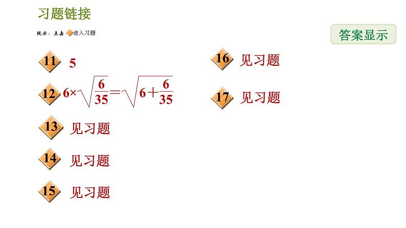 人教版数学八年级下册  1.1  《二次根式》训练课件（含答案）第3页