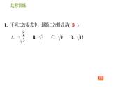 人教版数学八年级下册  1.1  《二次根式》训练课件（含答案）