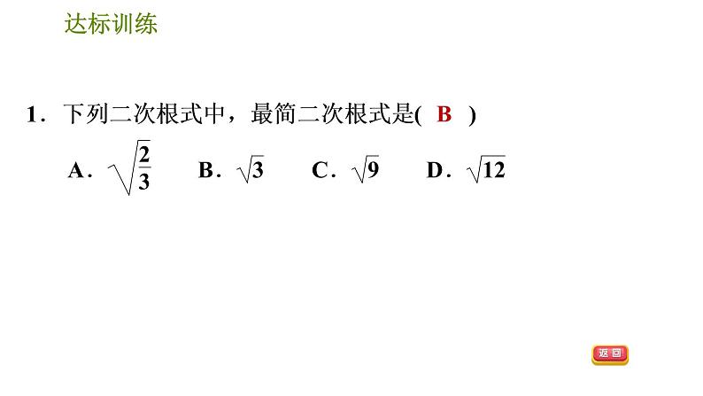 人教版数学八年级下册  1.1  《二次根式》训练课件（含答案）第4页