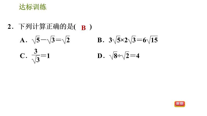 人教版数学八年级下册  1.1  《二次根式》训练课件（含答案）第5页