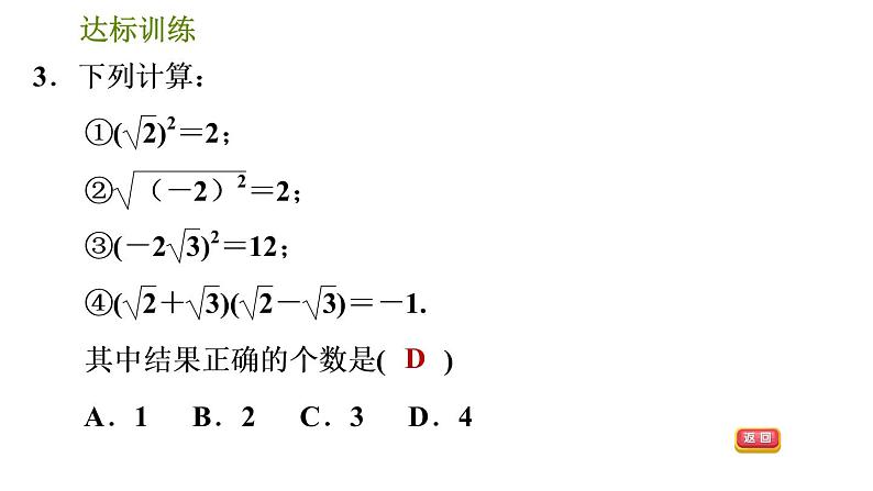 人教版数学八年级下册  1.1  《二次根式》训练课件（含答案）第6页