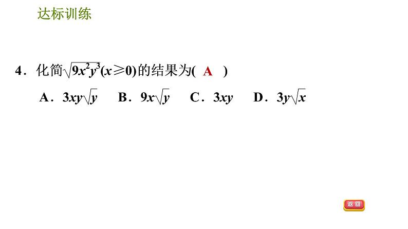 人教版数学八年级下册  1.1  《二次根式》训练课件（含答案）第7页