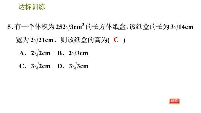 人教版数学八年级下册  1.1  《二次根式》训练课件（含答案）第8页