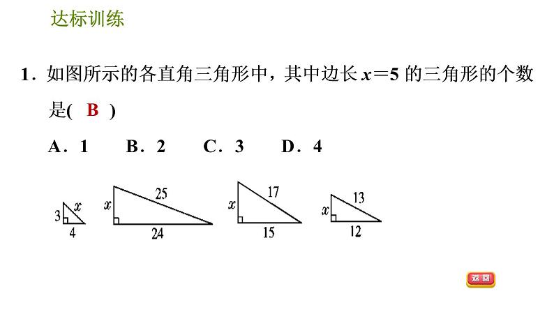 人教版数学八年级下册  2.1  《勾股定理》训练课件（含答案）04