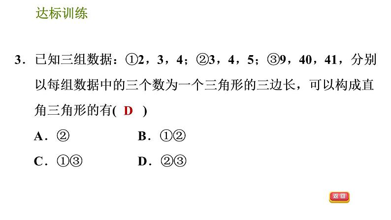 人教版数学八年级下册  2.1  《勾股定理》训练课件（含答案）06