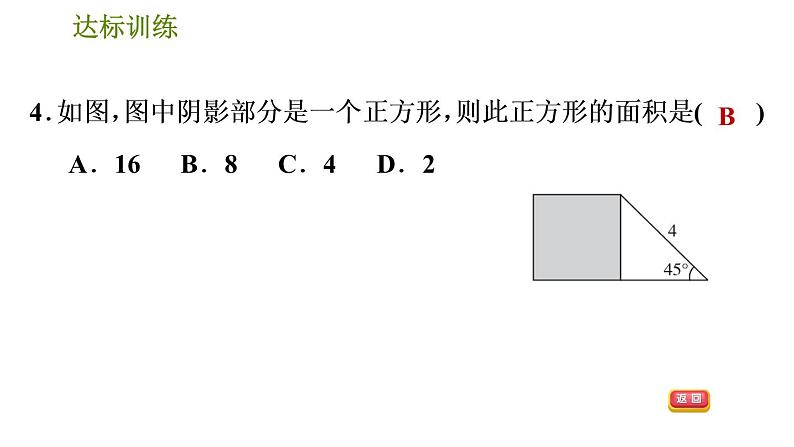 人教版数学八年级下册  2.1  《勾股定理》训练课件（含答案）07