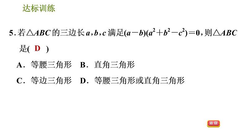 人教版数学八年级下册  2.1  《勾股定理》训练课件（含答案）08