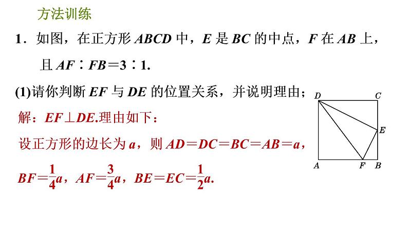 人教版数学八年级下册  2.2  《勾股定理判定直角的五种常用方法》训练课件（含答案）03