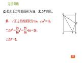 人教版数学八年级下册  2.2  《勾股定理判定直角的五种常用方法》训练课件（含答案）