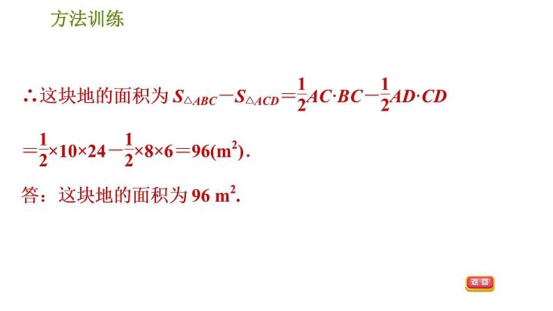 人教版数学八年级下册  2.2  《勾股定理判定直角的五种常用方法》训练课件（含答案）07